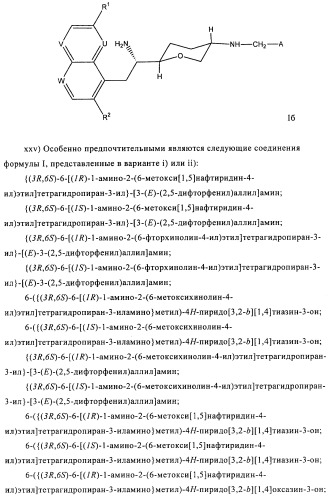 Производные 3-амино-6-(1-аминоэтил)тетерагидропирана (патент 2471795)