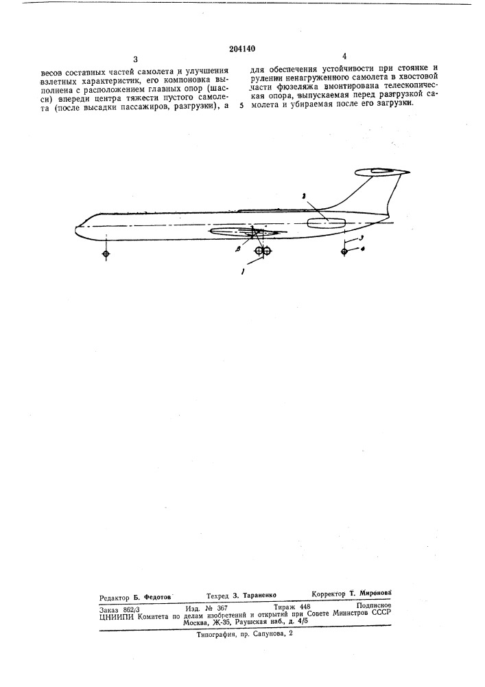 Самолет с двигателями на хвостовой части фюзеляжа (патент 204140)