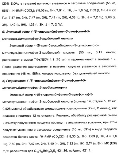 Производные тиофена и фармацевтическая композиция (варианты) (патент 2359967)