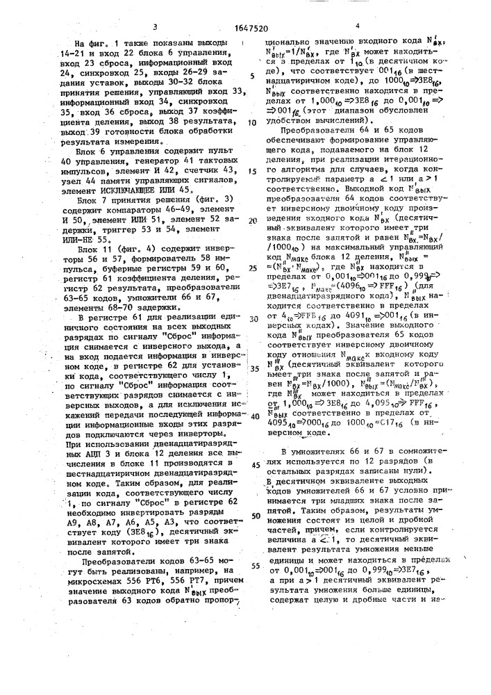 Устройство для автоматизированного контроля параметров (патент 1647520)