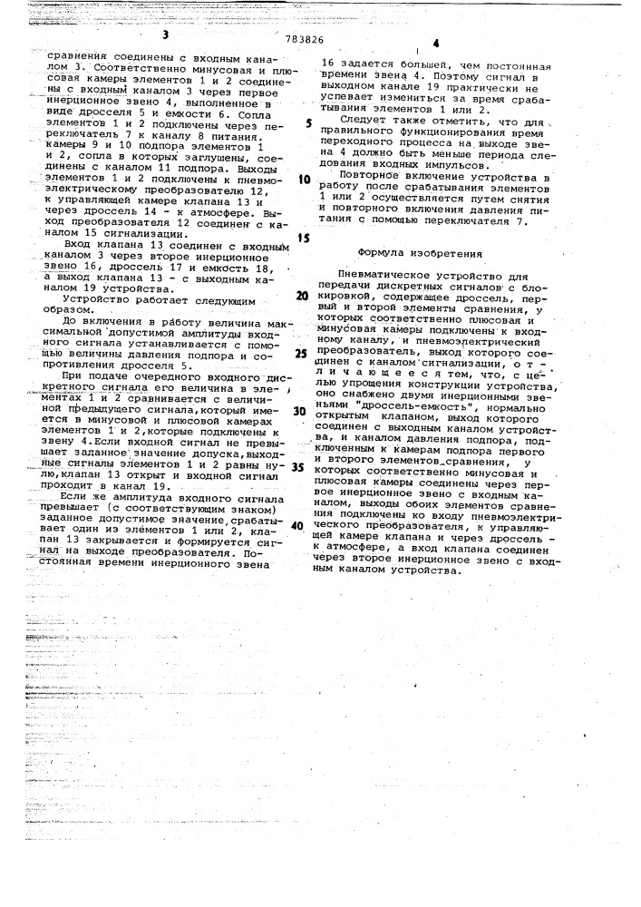 Пневматическое устройство для передачи дискретных сигналов с блокировкой (патент 783826)