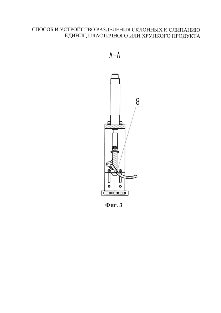 Способ и устройство разделения склонных к слипанию единиц пластичного или хрупкого продукта (патент 2627205)