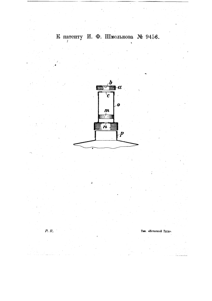 Приспособление для предохранения резервуара "примуса" от взрыва (патент 9456)