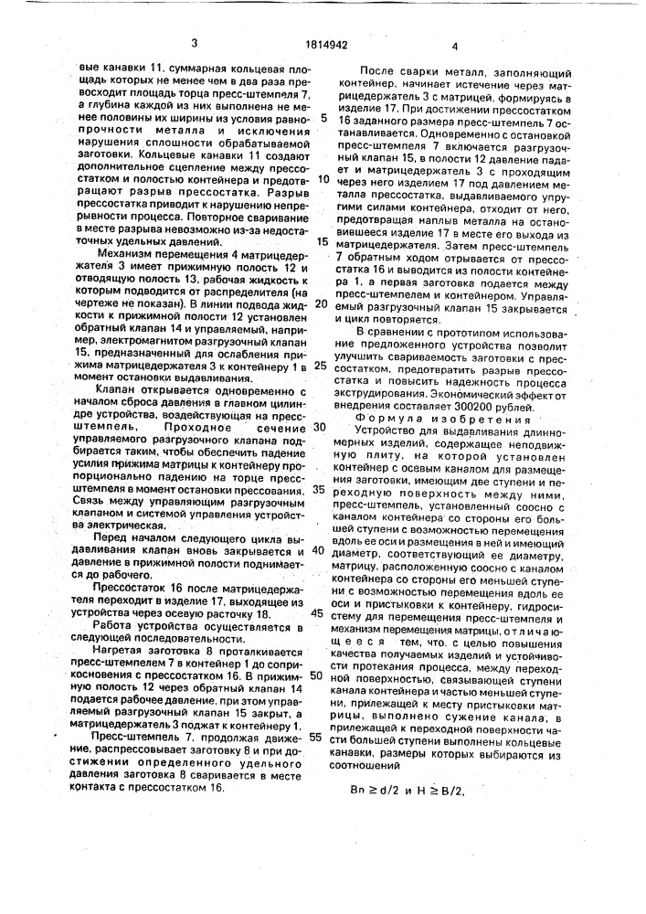 Устройство для выдавливания длинномерных изделий (патент 1814942)
