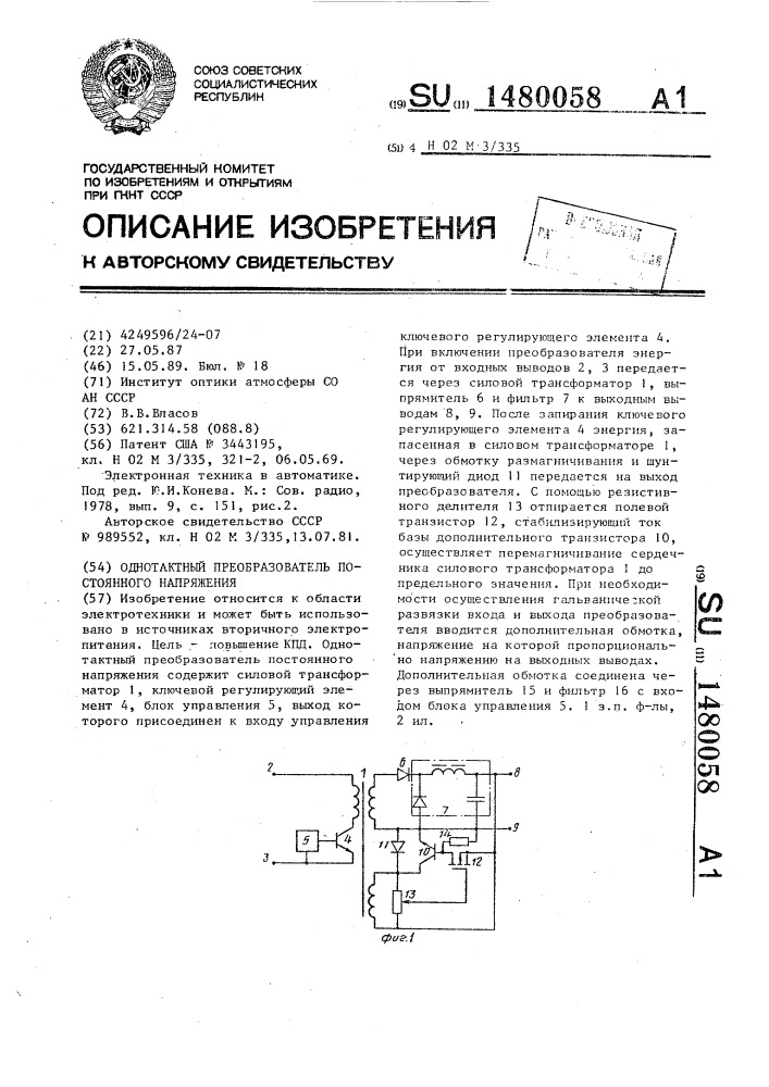 Однотактный преобразователь постоянного напряжения (патент 1480058)