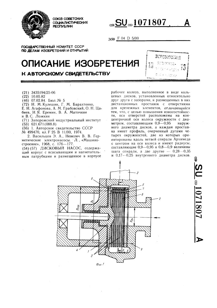 Дисковый насос (патент 1071807)