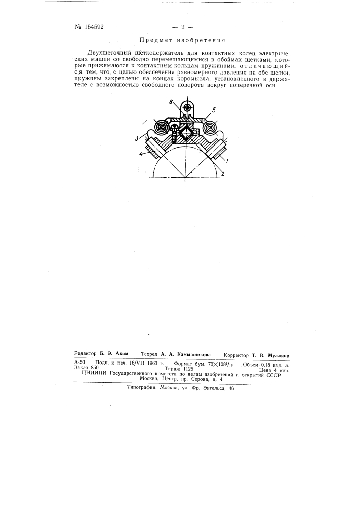 Патент ссср  154592 (патент 154592)
