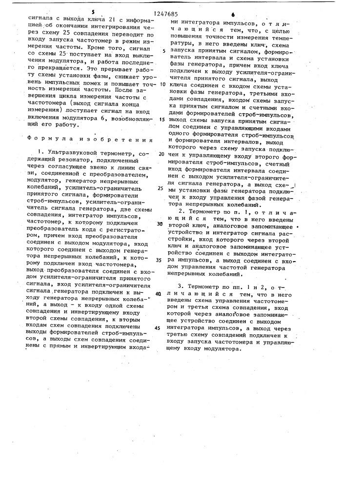 Ультразвуковой термометр (патент 1247685)