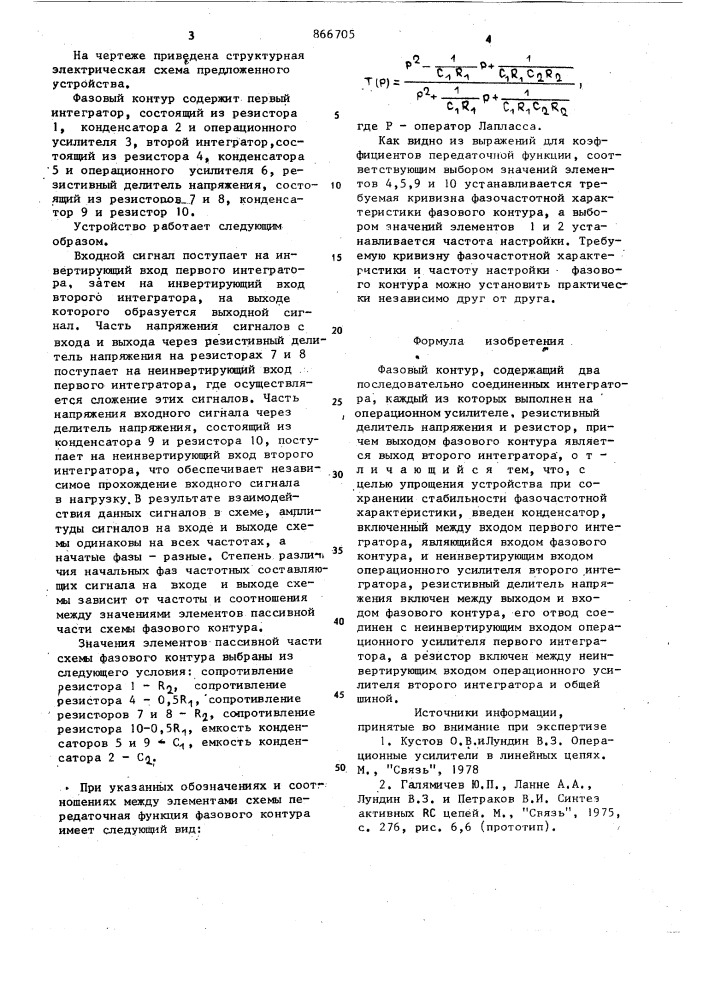 Фазовый контур (патент 866705)