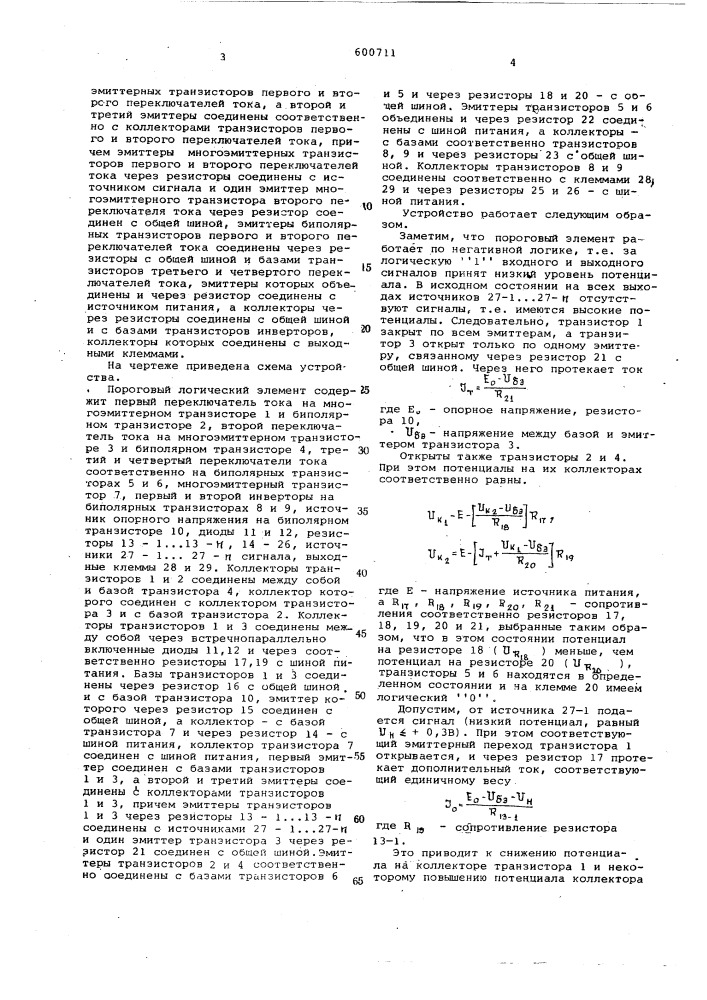 Пороговый логический элемент (патент 600711)