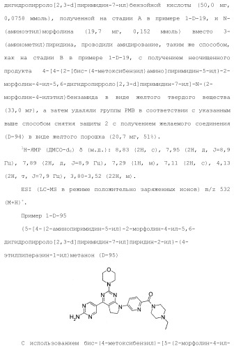 Производное пиримидина в качестве ингибитора pi3k и его применение (патент 2448109)
