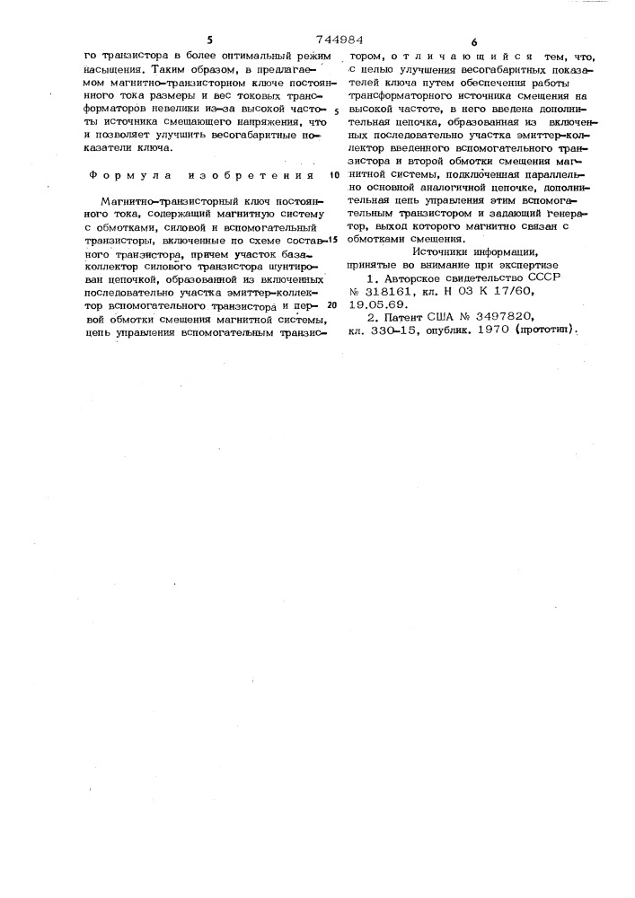 Магнитно-транзисторный ключ постоянного тока (патент 744984)