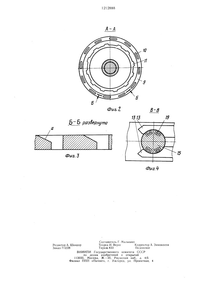 Ротор загрузки арматуры роторно-конвейерной линии (патент 1212888)