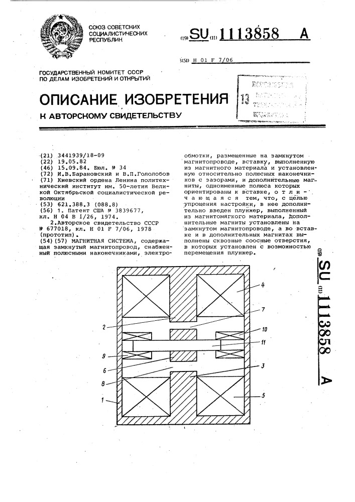 Магнитная система (патент 1113858)