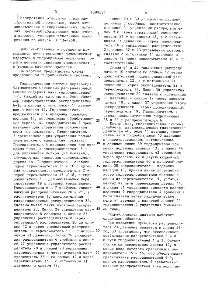 Гидравлическая система (патент 1599591)