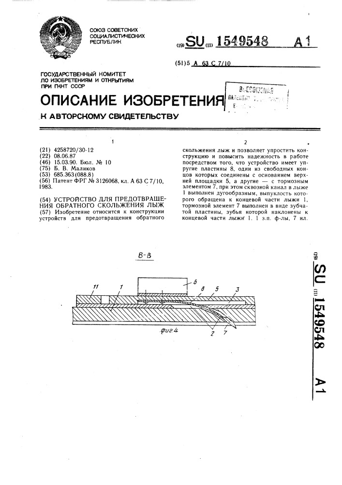 Устройство для предотвращения обратного скольжения лыж (патент 1549548)