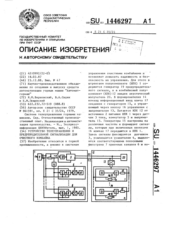 Устройство телеуправления и предупредительной сигнализации для очистного комбайна (патент 1446297)