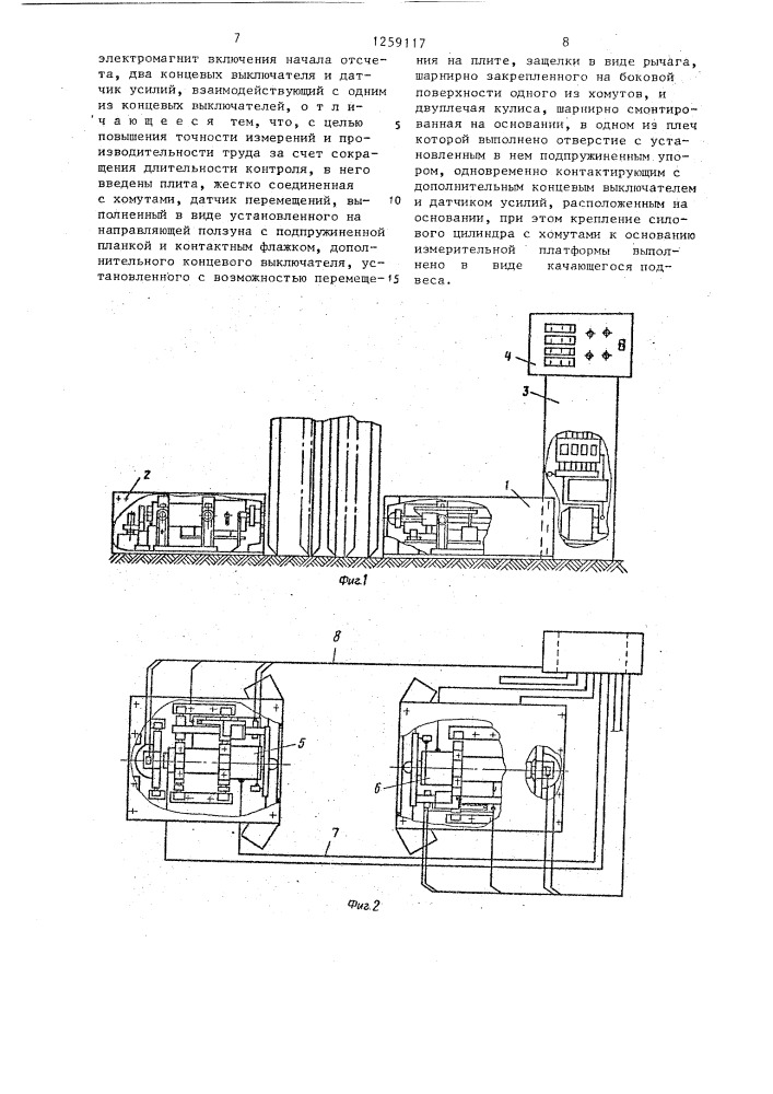 Устройство для контроля давления воздуха в шинах (патент 1259117)