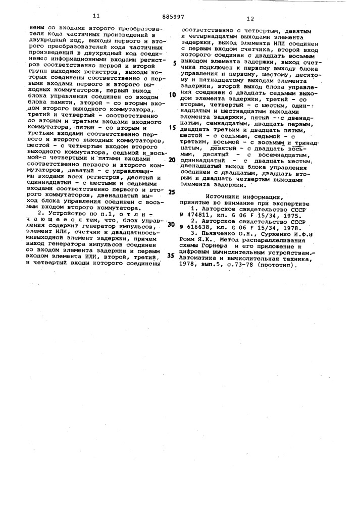 Устройство для вычисления полинома (патент 885997)