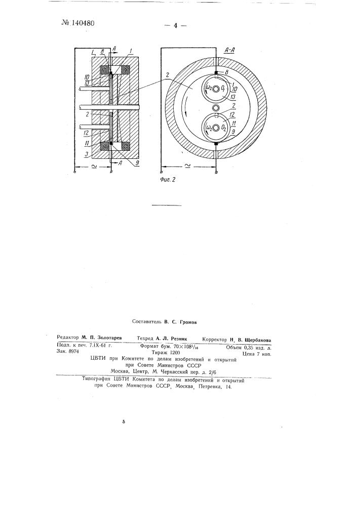Униполярный генератор электрического тока (патент 140480)