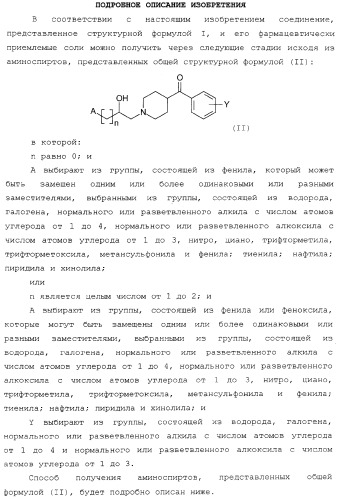 Бензоилпиперидиновые соединения (патент 2342363)