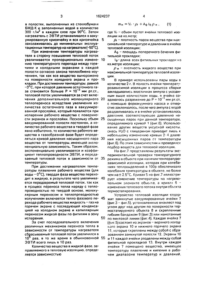 Способ теплоизоляции объекта и устройство для его осуществления (патент 1624237)