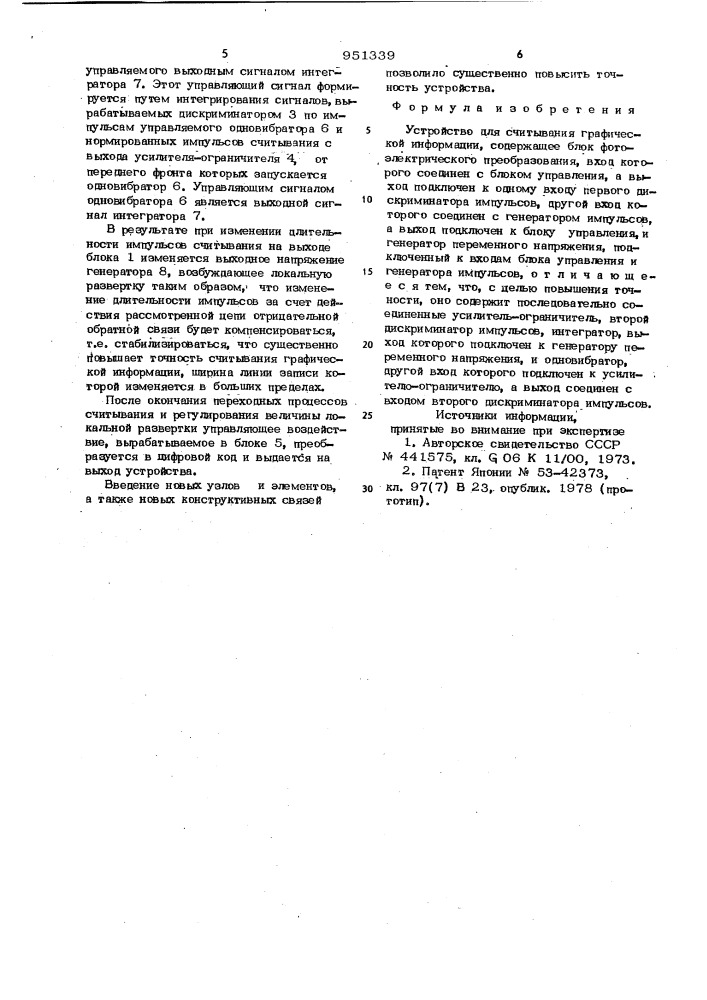 Устройство для считывания графической информации (патент 951339)