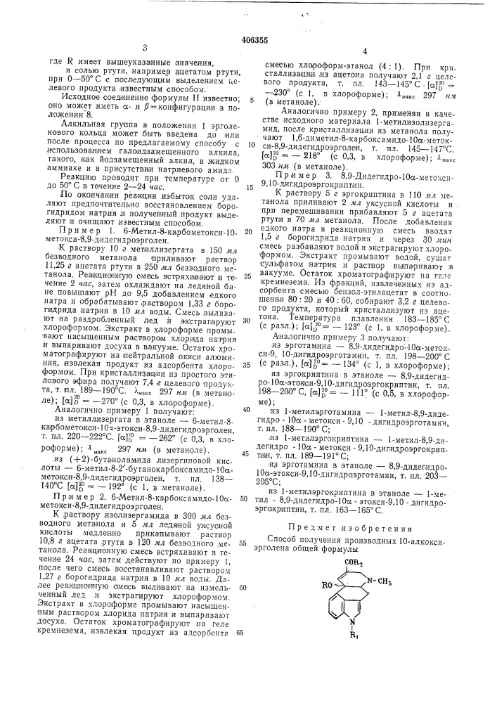 Патент ссср  406355 (патент 406355)