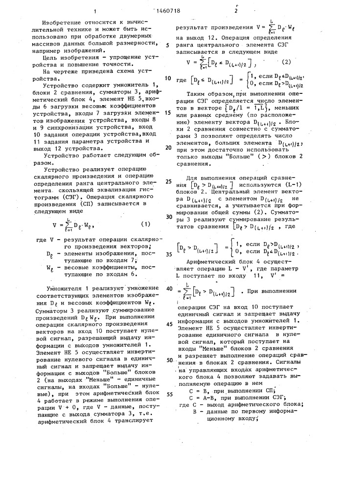 Устройство для параллельной обработки видеоинформации (патент 1460718)