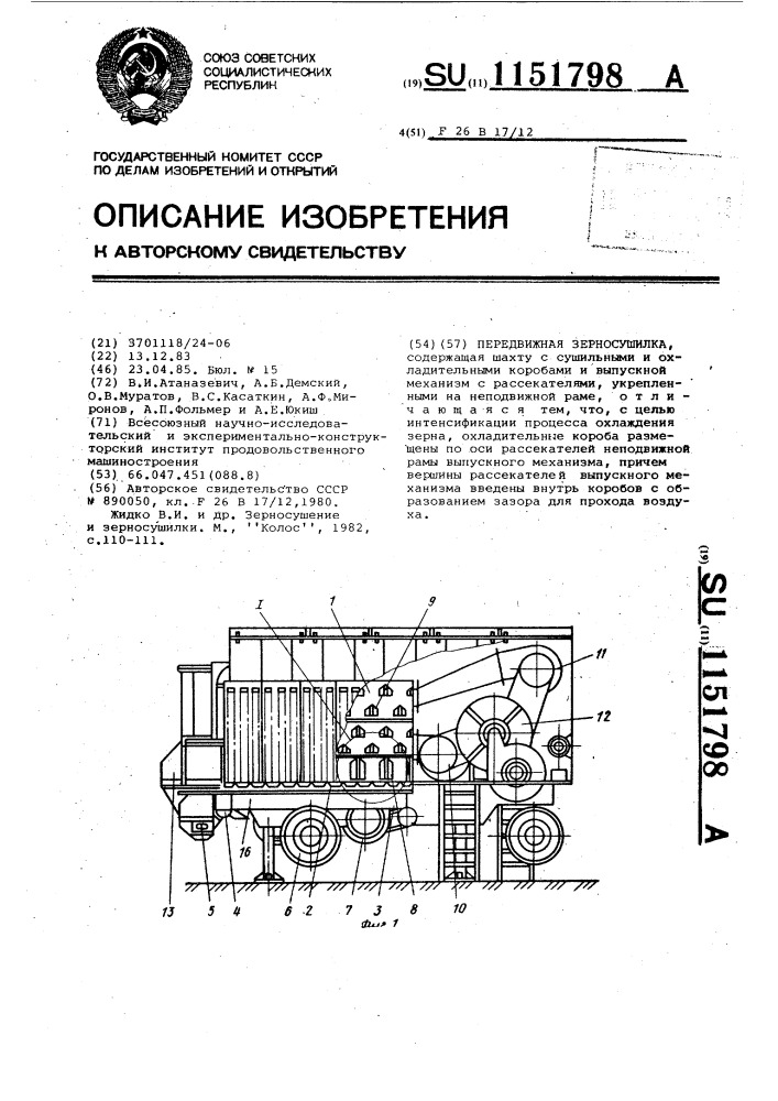 Передвижная зерносушилка (патент 1151798)