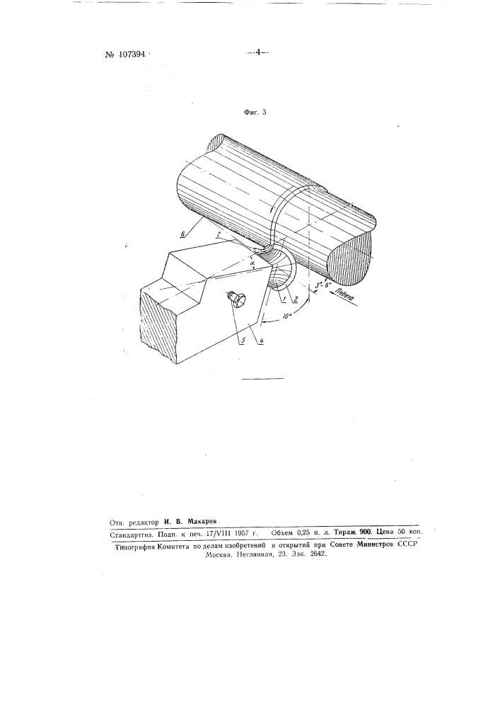 Круглый поворотный резец для чистового точения (патент 107394)