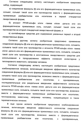 Новые производные 2-азетидинона в качестве ингибиторов всасывания холестерина для лечения гиперлипидемических состояний (патент 2409572)