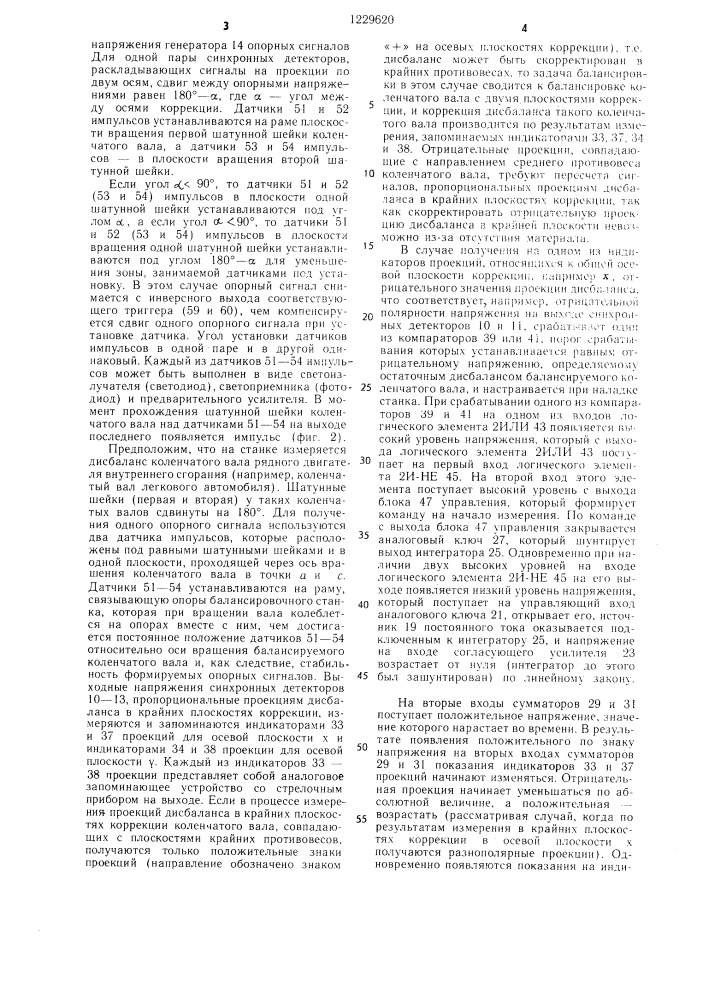 Измерительное устройство к балансировочному станку (патент 1229620)