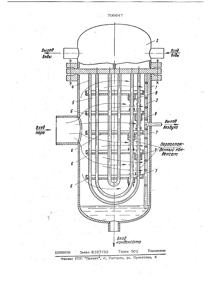 Пароводяной подогреватель (патент 706647)
