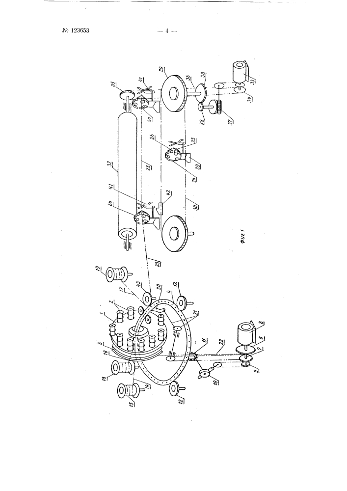 Машина для изготовления мишурных гирлянд (патент 123653)