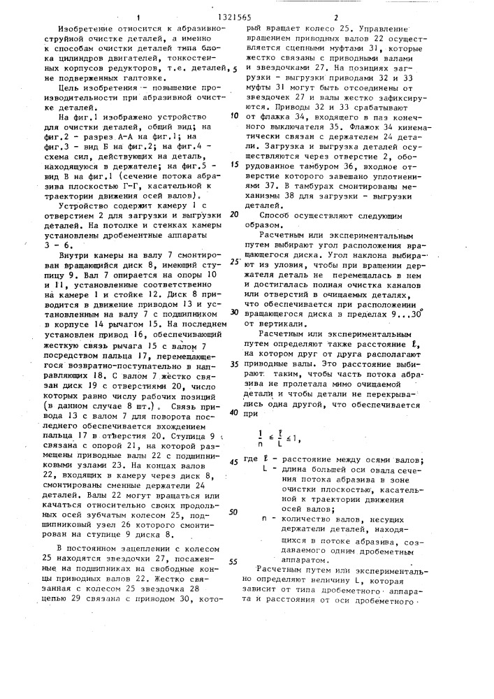 Способ абразивной очистки деталей (патент 1321565)