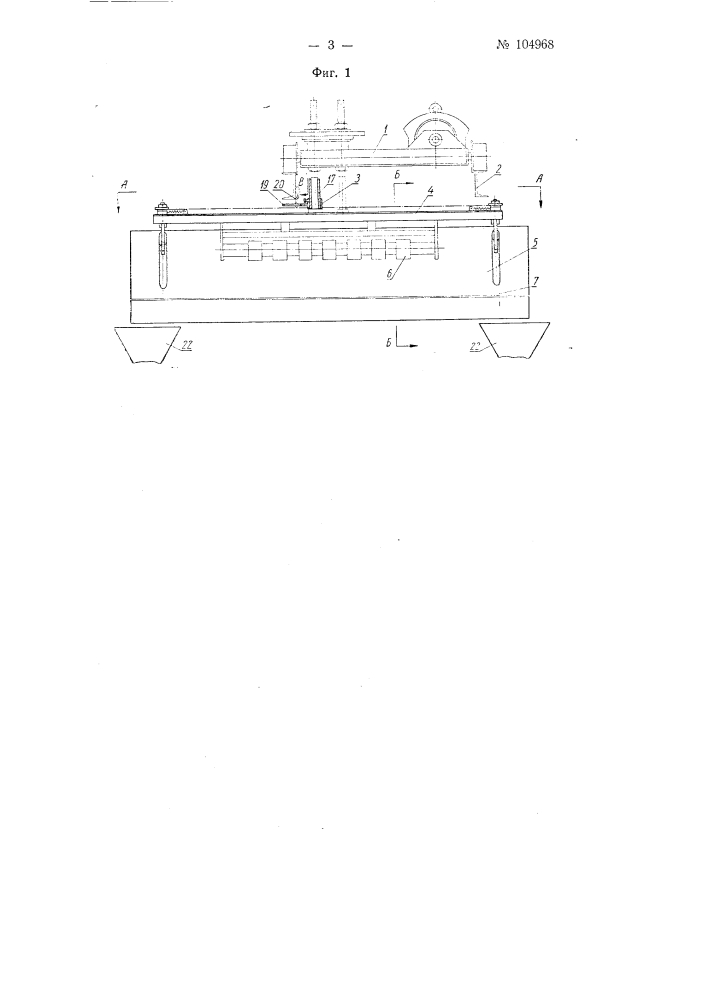 Устройство для транспортирования в висячем положении листов стекла с предварительно надрезанными бортами (патент 104968)