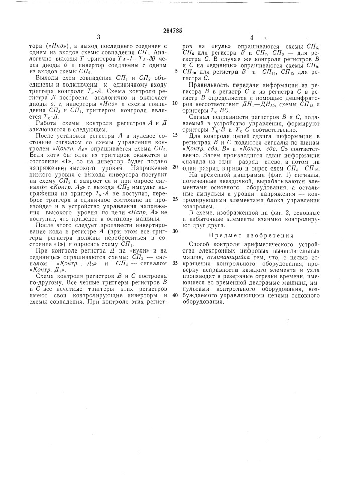 Ежая библиотекал. г. дедов (патент 264785)