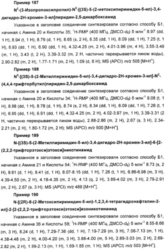 Новые производные n-(8-гетероарилтетрагидронафталин-2-ил)-или n-(5-гетероарилхроман-3-ил)-карбоксамида для лечения боли (патент 2460730)