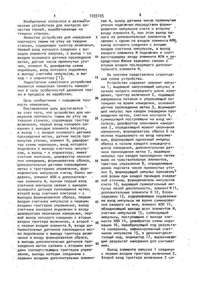 Устройство для измерения плотности ткани по утку на ткацких станках (патент 1035105)