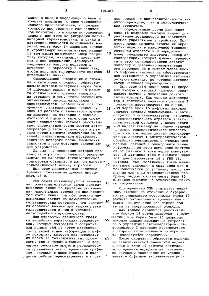 Система управления многопроцессной линией гальванопокрытий (патент 1063870)