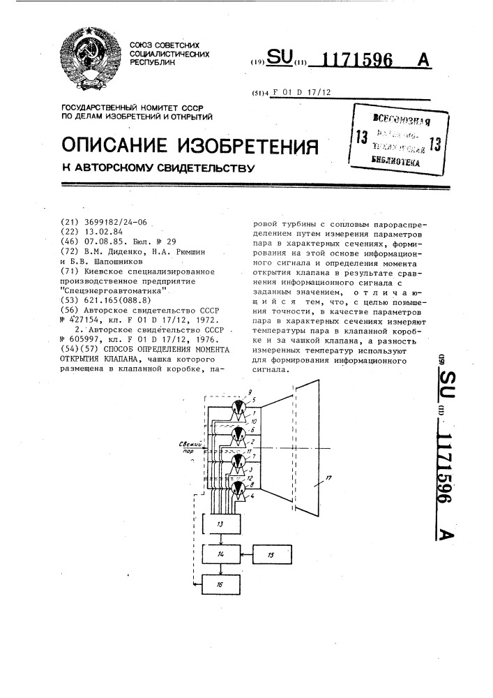 Способ определения момента открытия клапана (патент 1171596)