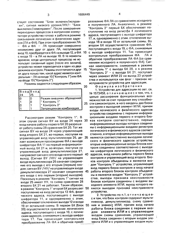 Устройство для адресации (патент 1686449)