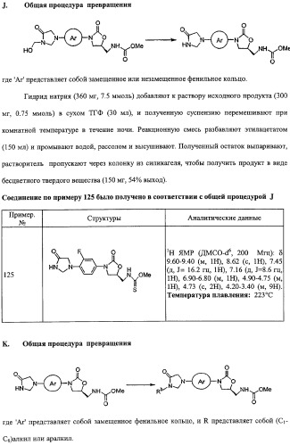 Соединения оксазолидинона, обладающие антибактериальной активностью, способ получения (варианты) и фармацевтическая композиция на их основе (патент 2322444)