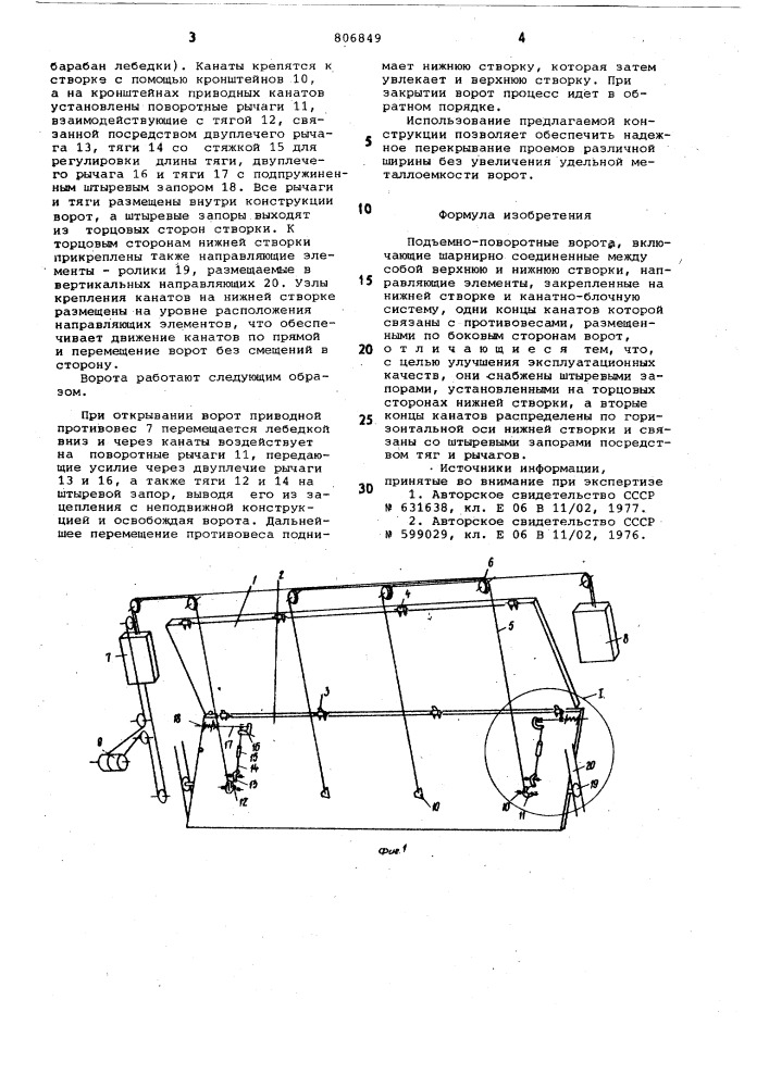 Подъемно-поворотные ворота (патент 806849)