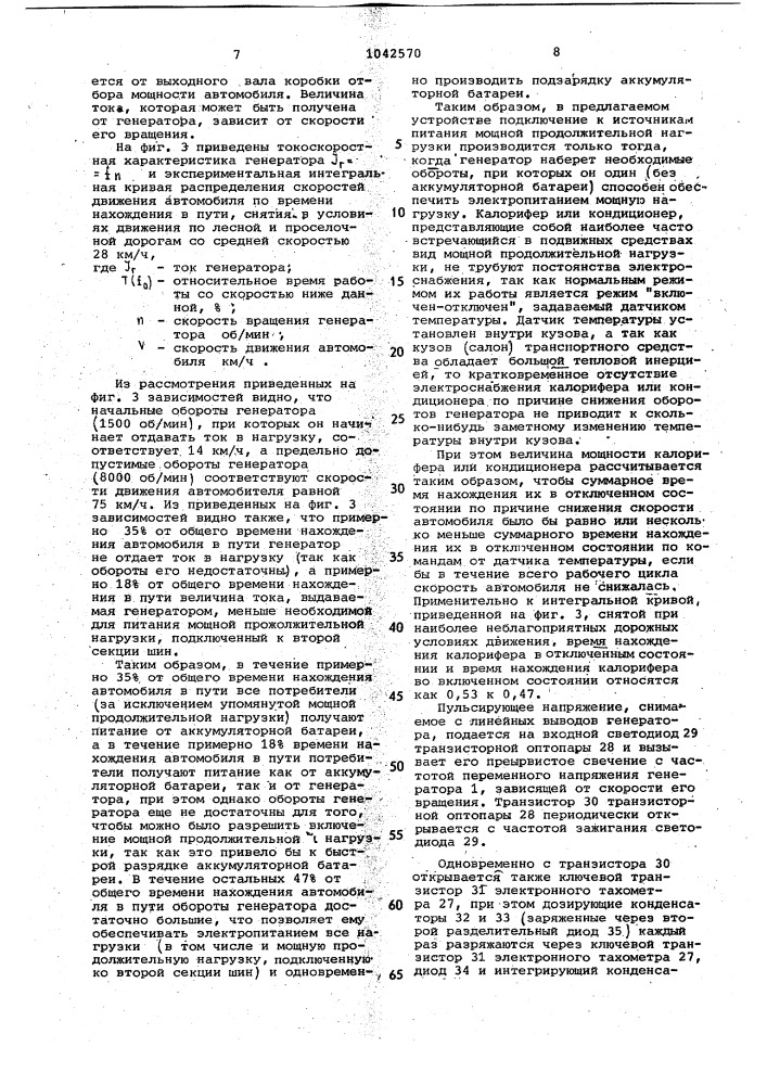 Устройство для питания нагрузки постоянным током (патент 1042570)
