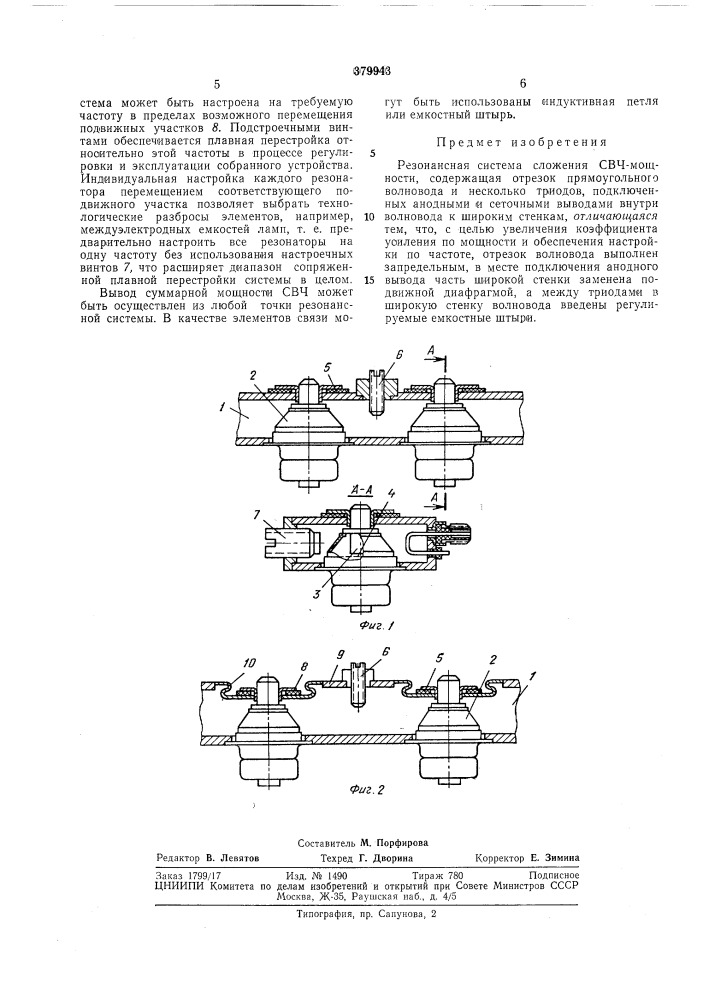 Патент ссср  379943 (патент 379943)