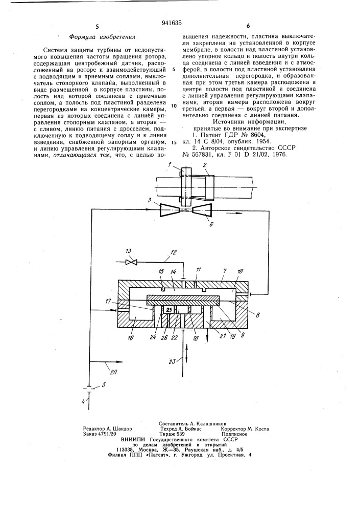 Система защиты турбины (патент 941635)