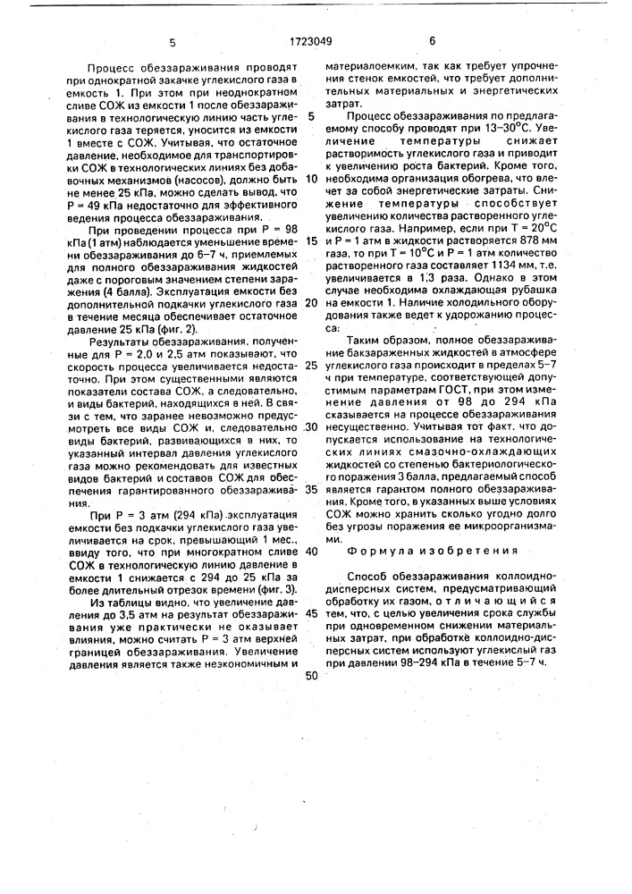 Способ обеззараживания коллоиднодисперсных систем (патент 1723049)