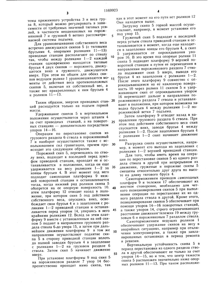 Система бесканатного подъема (патент 1169923)